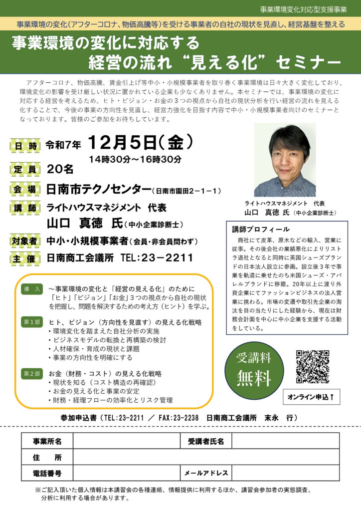 セミナーチラシ